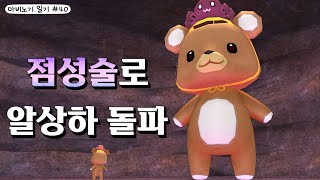 58세 아줌마 알비하드모드상급던전 재도전 40편｜마비노기