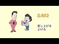 韓国語単語 動詞 한국어단어 동사