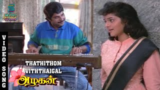 Thathithom Viththaigal Video Song - Azhagan | Mammootty | Bhanupriya | K.S.Chithra | MusicStudio