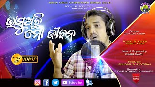 BHASUACHHI MOJEEBANA|| ଭାସୁଅଛି ମୋ ଜୀବନ new odia  christian song|| jayam lima || stylestudio music 4u