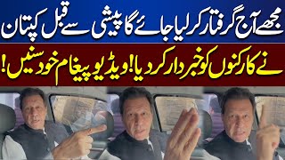 Police ready to arrest | Imran Khan's important video message for PTI Workers | Dunya News