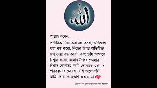 আল্লাহ বলেনঃ #islamicshorts #viralvideo #youtubeshorts