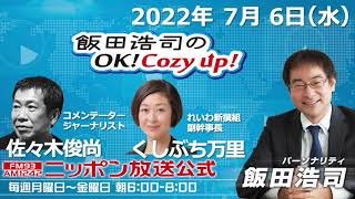 2022年7月6日（水）　コメンテーター　佐々木俊尚