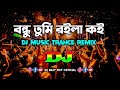 Bondhu Royla Koy Dj | Akash | Nishi | TikTok Dj Music | বন্ধু তুমি রইলা কই | Bangla Song | Dj Dilip.