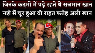Singer Rahat Fateh Ali Khan DRUNKED Video Viral, People Got Angry To See Him