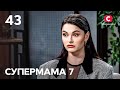Вагітна мама ходить по розпеченому вугіллю! – Супермама 7 сезон – Випуск 43