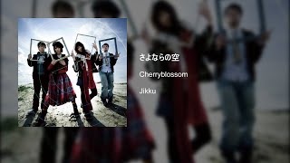 Cherryblossom - さよならの空