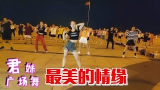 全网爆火广场舞《最美的情缘》DJ何鹏版，好听好看，健美瘦身