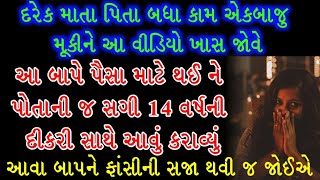 દરેક માતા પિતા પોતાના બધા કામ એકબાજુ મૂકી આ વીડિયો ખાસ જોવે || સામાજિક વાત || શિલ્પા સાબવા