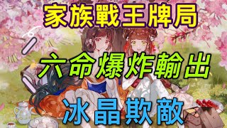 【忍者必須死】家族戰王牌/六命琳演繹藝術就是爆炸/暗之獄困難