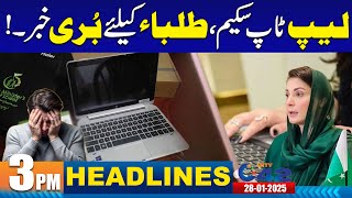 Sad News for Students | 3PM News Headlines | 28 January 2025 | City 42