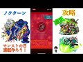 【モンスト】ノクターンをワンパン攻略！モンストの日運極チャンスだからがんばろうぜ！