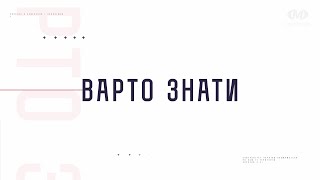 Варто знати. Захист прав споживачів