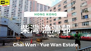 柴灣 漁灣邨 4K | Chai Wan - Yue Wan Estate | DJI Pocket 2 | 2023.07.05