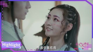 羚设局倒追巫即，结果自己害羞跑了《亲爱的义祁君》丨张思帆胡意旋反转式超甜爱恋丨My Dear Destiny 【优酷官方频道】