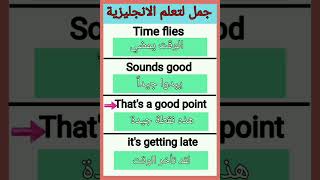 جمل لتعلم اللغة الانجليزية(13)