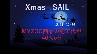 クリスマスセール開催中~】MYZOO　マイズー　キャットステップ　販売　クリスマスセール　クリスマス　愛犬家住宅　セラフ榎本　ペットリフォームならセラフ榎本　埼玉県　東京都　神奈川県　千葉県