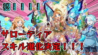 【メルスト】サローディアスキル進化決定記念配信※レイドもやるよ【雑談】