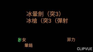 百魂戰記：8-1 哥布林暗殺者（困難）冰暈劍打法