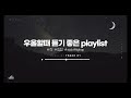 playlist😡우울하거나 스트레스받을때 속이 뻥 뚫리는 락 중간광고x rock that opens your heart when you re depressed or stressed