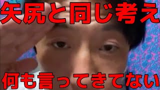 KGB総大将矢尻くんが小山恵吾さんに何か言った事がありますか？恵吾くんと矢尻くんは同じ考えですよ