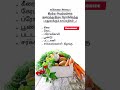 நோயிலிருந்து பாதுகாக்கும் காய்கறிகள்... shorts shots food trending healthyfood vegetables