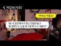 아픈 딸의 수술비 2천만원을 대출받으러 은행에 갔더니 내 통장에 20억이 있다니 바람난 전 남편의 사망보험금으로 처자식 버리고 갔구나 ㅋㅋ 카톡썰 카썰