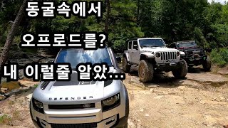 미지의 동굴을 찾아서/(디펜더,램 파워웨건,랭글러)