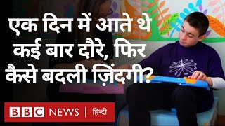 Epilepsy: मिर्गी के इलाज के नए तरीक़े का ट्रायल, जगी उम्मीद (BBC Hindi)