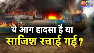 Ranchi Bus Stand Fire: रांची में आग भड़की या भड़काई गई ? | Jharkhand News | Top News