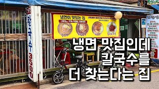 뭐시여! 원래는 칼국수가 2500원이었다고??