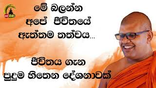 බිනර​ පොහොදා රාත්‍රී 7 බන - Wathurakumbure Dammarathana Himi