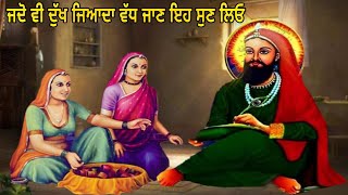 ਜਦੋ ਵੀ ਜਿੰਦਗੀ ਵਿਚ ਦੁੱਖ ਆ ਜਾਣ ਇਹ ਕਹਾਣੀ ਸੁਣ ਲਿਉ - ਦੋ ਸਕੀਆਂ ਭੈਣਾਂ ਦੀ ਕਹਾਣੀ - Jai Peera Di.