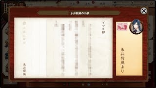 推しからお手紙がもらえる神イベント - 文豪とアルケミスト