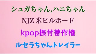 芸能人の権利  振付の著作権 お風呂が沸くまで日曜日の雑談会