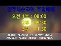 2022.05.01 양주새순교회 주일오전 2부예배