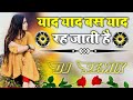 💞Yaad Yaad Bas Yaad Rahe Jati Hai 💞| Dj HindiSongDj Remix SongDj Love SongDj Monu Remixe