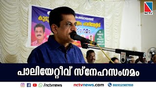 പാലിയേറ്റീവ് സ്‌നേഹസംഗമം