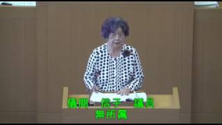 儀間信子 議員　平成28年第5回(9月)西原町議会定例会＜一般質問＞