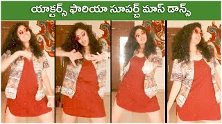 Jathi Ratnalu Fame Faria Abdullah Mind Blowing Dance | Rajshri Telugu