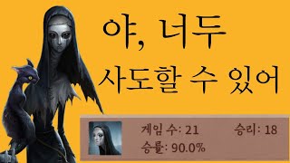 [제5인격 사도] 사도만 할줄알아도 시즌초 4인팟 상대 승률 9할은 보장됩니다