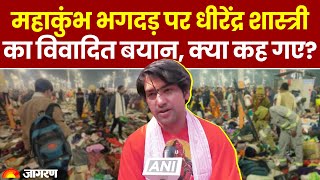 Mahakumbh Stampede Update: महाकुंभ भगदड़ पर Dhirendra Shastri का विवादित बयान, क्या कह गए? | UP News