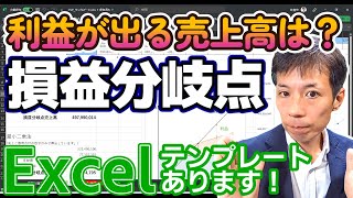 【経営者必修】損益分岐点とは?実践的な計算方法をわかりやすく解説