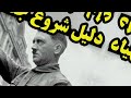 علت شکست هیتلر 10 دلیل که آلمان شکست خورد