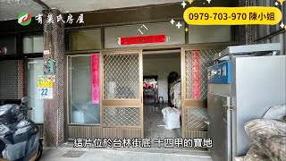 嘉義民雄店住｜1688萬｜2店6房3廳3衛｜180.6地坪｜☎️ 0979-703-970陳俊夏 小姐｜天天看房｜房地產｜不動產｜建物｜住宅｜透天｜店面｜別墅｜買房｜大崎國小超值雙店面透天加農地｜