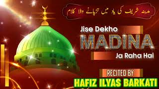 Jise Dekho Madina Ja Raha He | Shaban New Kalam 1444/2023 | Hafiz Ilyas Barkati