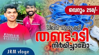 How to making fishing Net at Home|തണ്ടാടി  വല ഉണ്ടാക്കിയാലോ |JRM VLOGE|