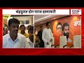 chandrapur mns rada raj thackeray यांची बैठक संपताच मनसे च्या दोन गटात तुफान हाणामारी