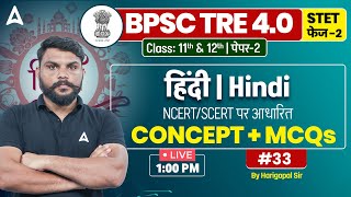 BPSC TRE 4.0 Vacancy | Hindi Class 11 \u0026 12 Based On SCERT/NCERT By Harigopal Sir #33