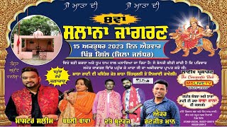 Live 8th Salana Bhagwati Jagran  V.P.O Gill || 15-10-2023